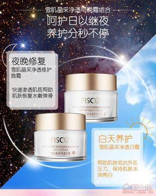 FISOZ雪肌晶采净透修护晚霜 专业护肤，源头批发
