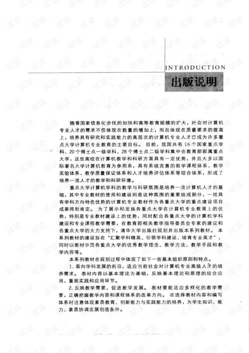 计算机网络工程实践教程 基于华为路由器和交换机的操作指南