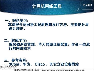 第1章 网络工程基础知识1 计算机网络工程