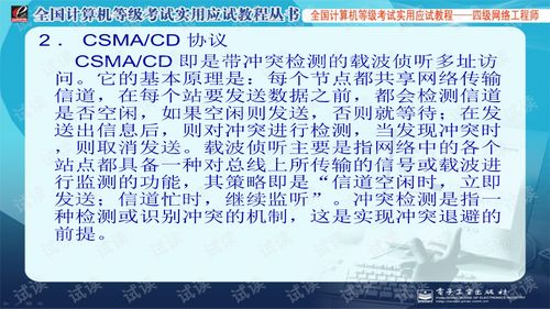 计算机四级网络工程师 计算机网络工程的实践与挑战
