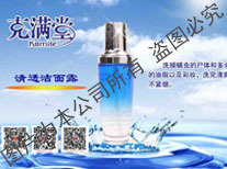 洗面奶清透洁面露招商电话、厂家信息与产品介绍——中国化妆品招商网